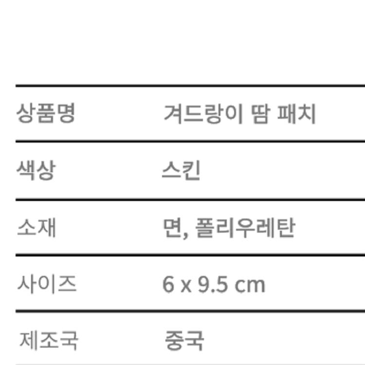 [무료배송] 겨드랑이 땀흡수 패치 발바닥 겨땀 억제 붙이는 겨땀패드 패치