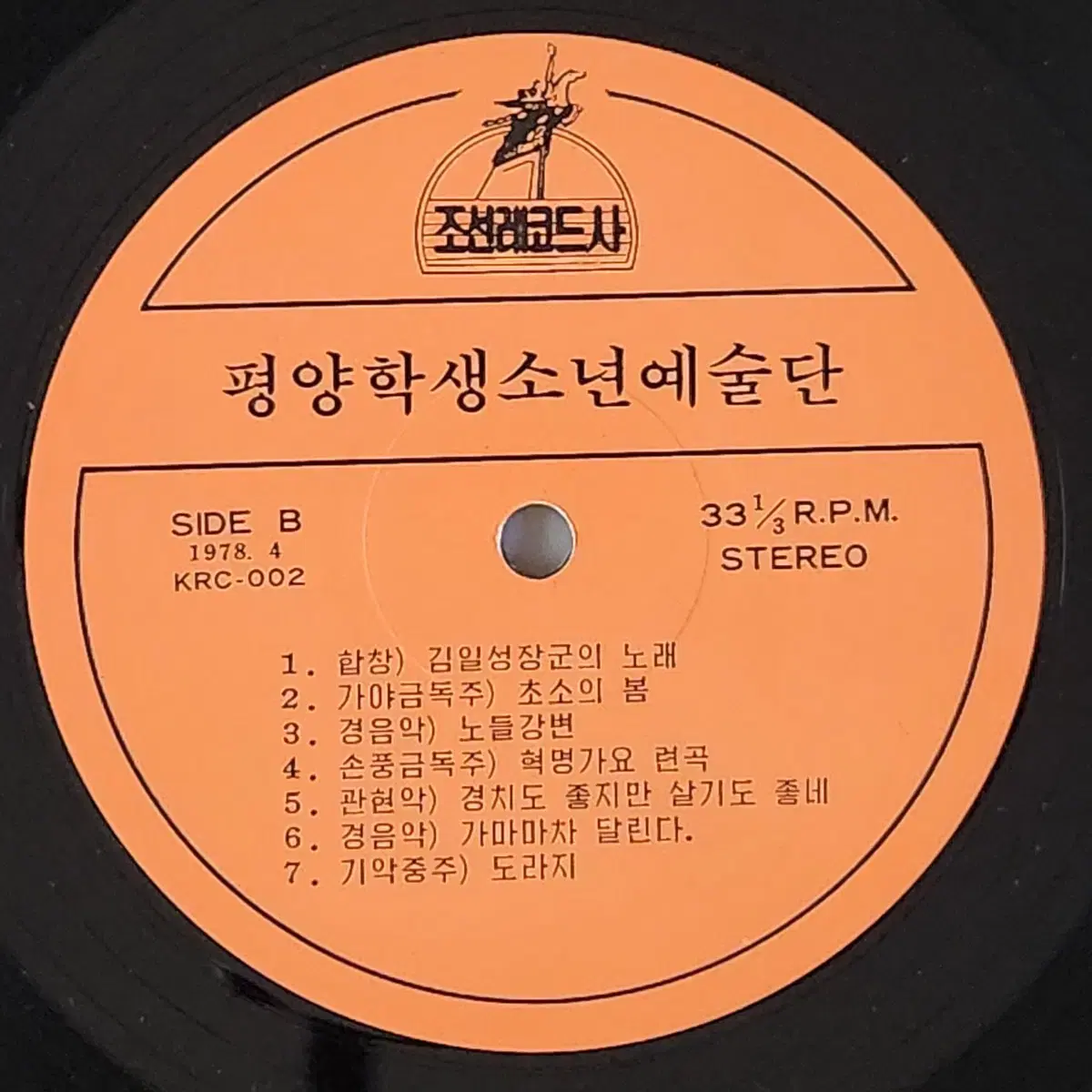 평양 학생소년 예술단 일본방문 기념반 LP