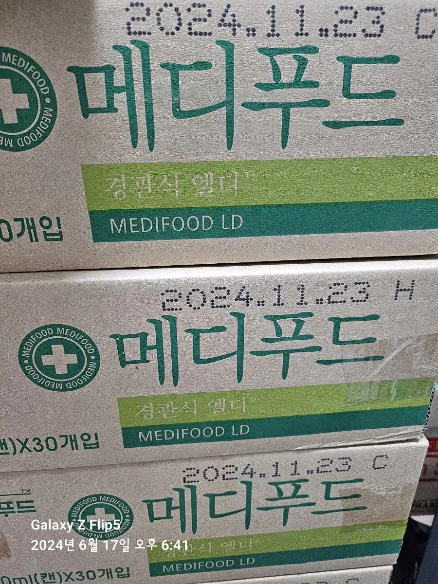 메디푸드 엘디 경관식