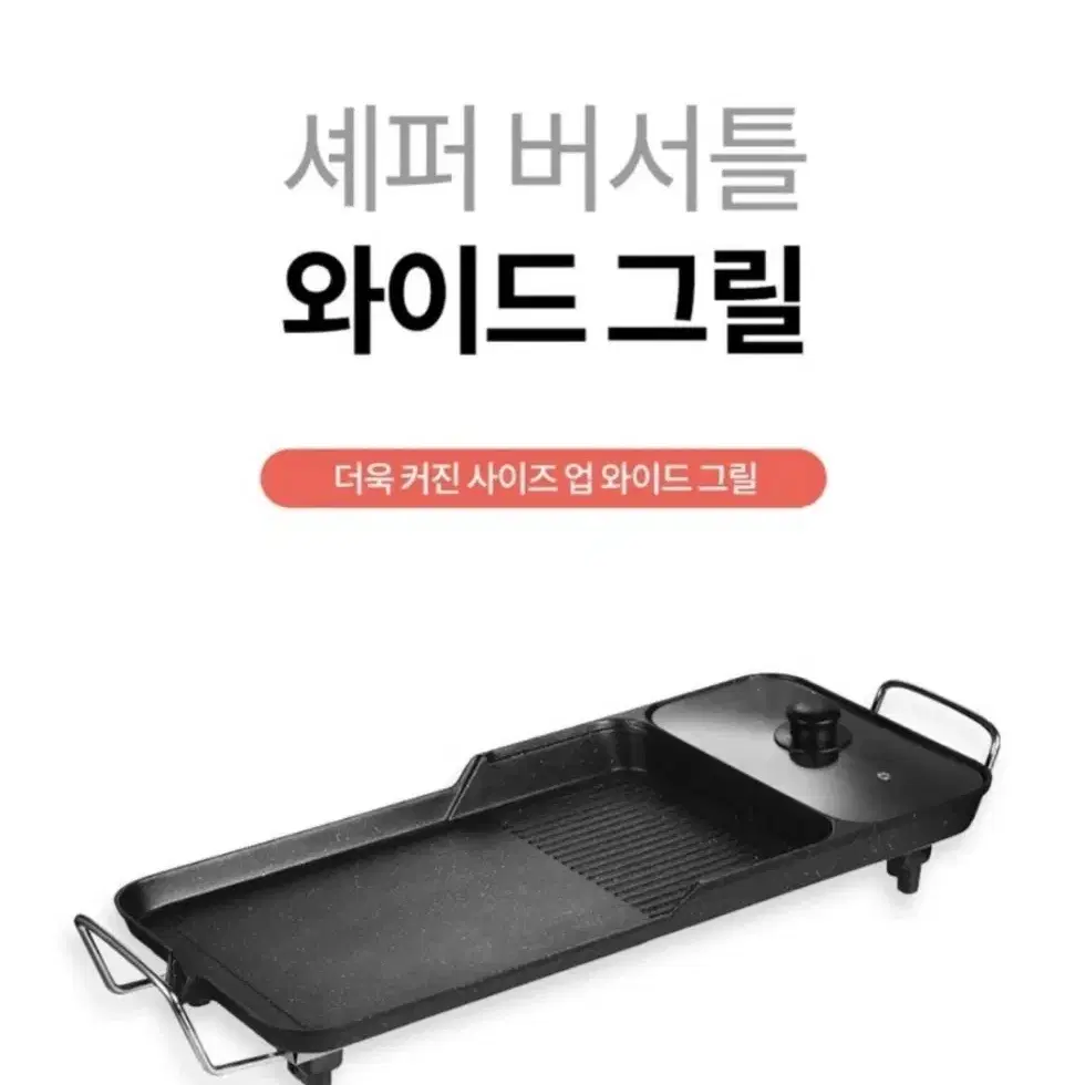 셰퍼버서틀 와이드그릴(새상품)