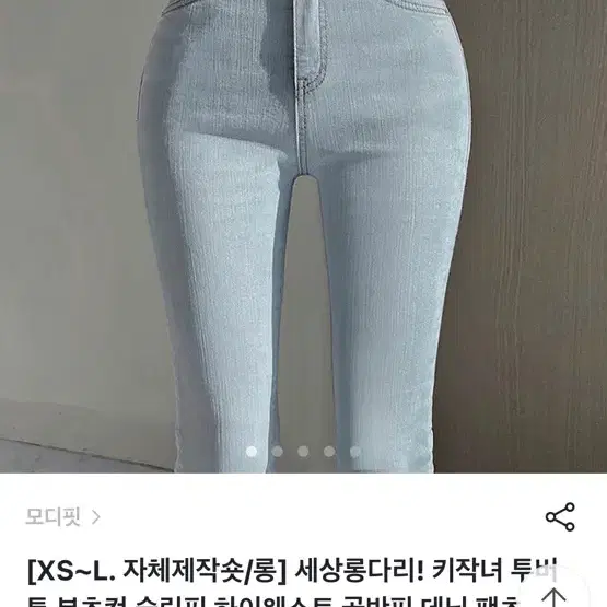 모디핏 하이웨스트 연청데님