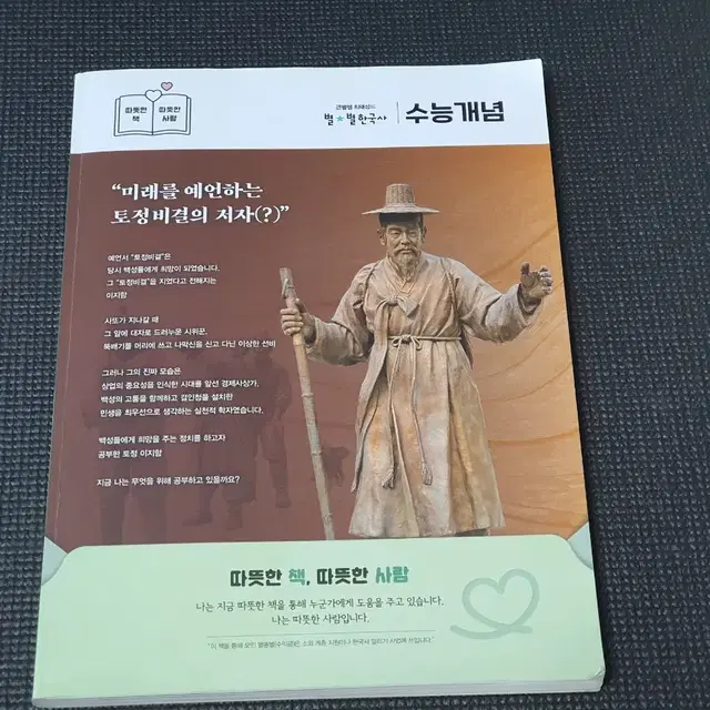 최태성 별별한국사 교재