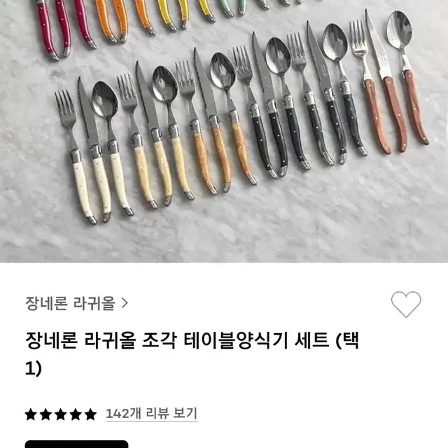 장네론라귀올 디너 커트러리 3종세트 아이보리