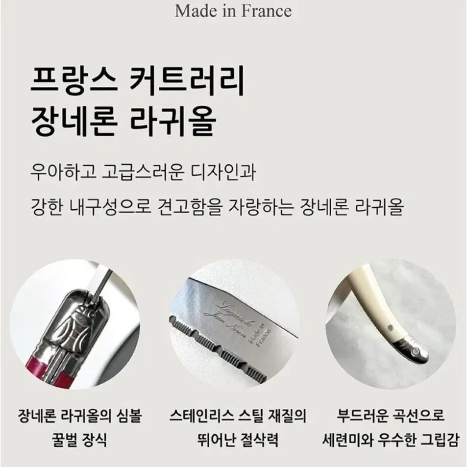 장네론라귀올 디너 커트러리 3종세트 아이보리