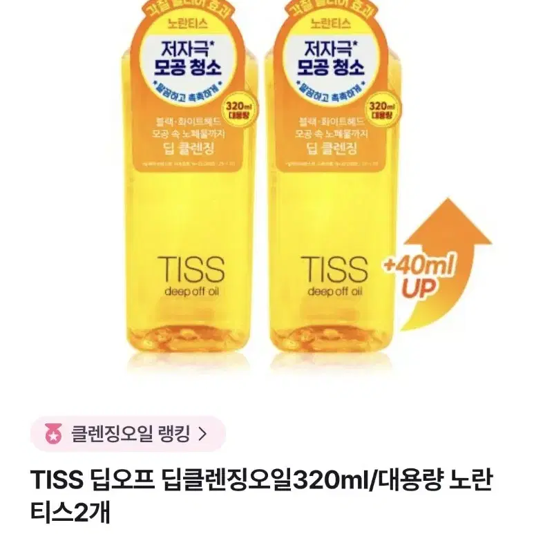 시세이도 노랑딥클렌징오일 티스 320ml 대용량