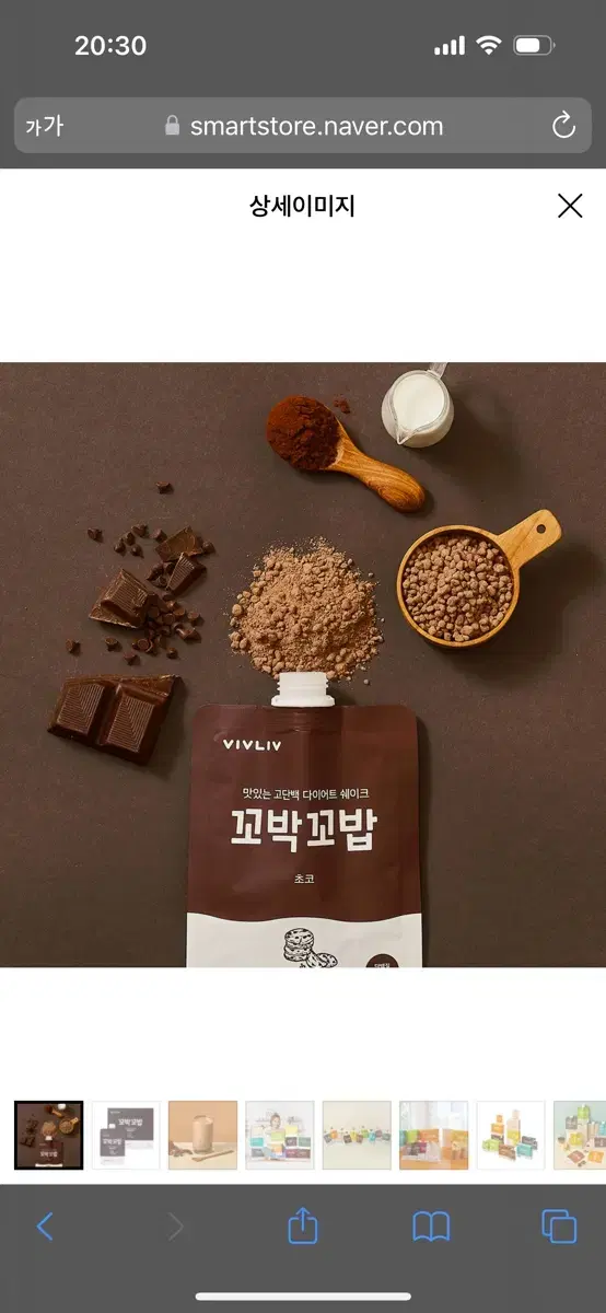 꼬박꼬밥 초코맛 저한테 파세요!