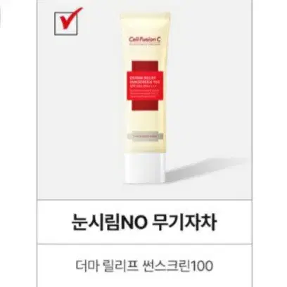 새상품.셀퓨전씨 더마릴리프 썬스크린45ml 민감케어 선크림 SPF50+