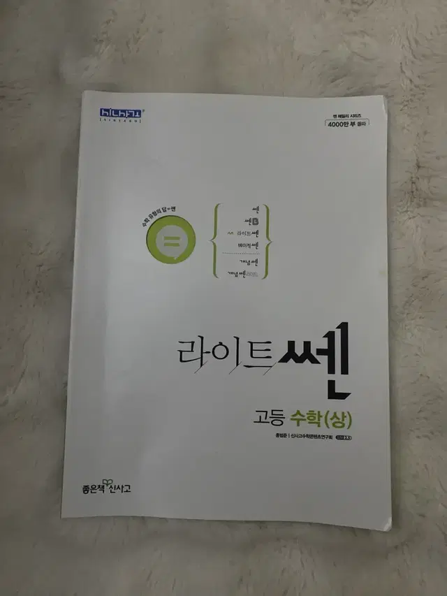 라이트 쎈 고등 수학(상)+답지해설