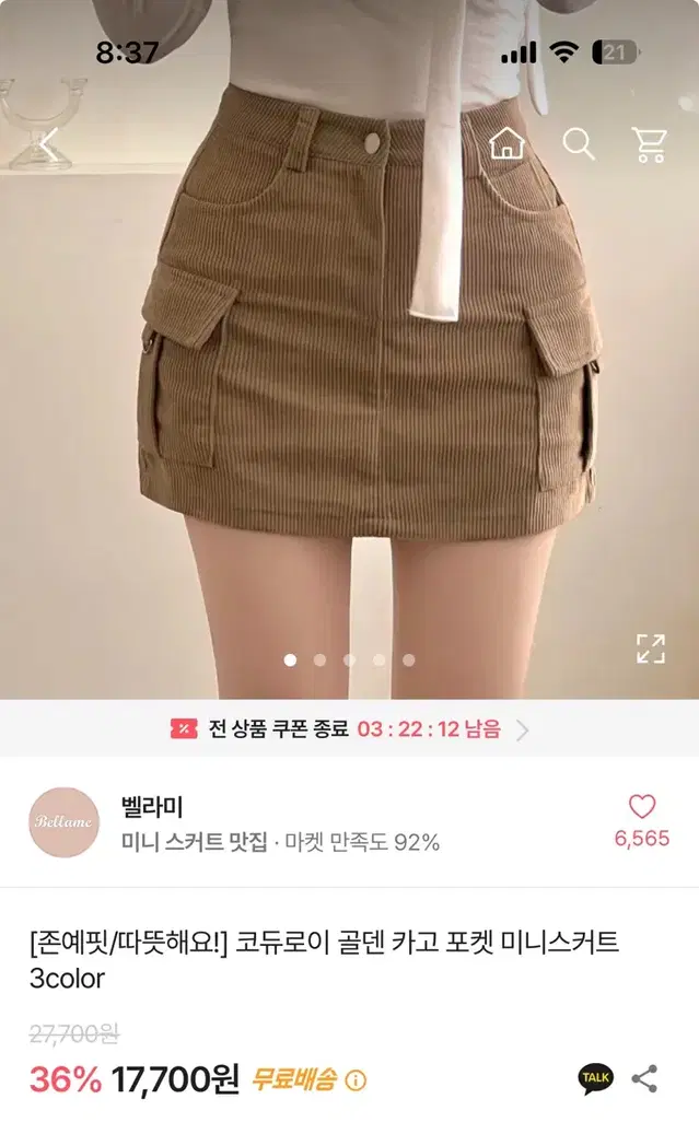 에이블리 벨라미 코듀로이 골덴 카고 포켓 미니스커트 베이지 M