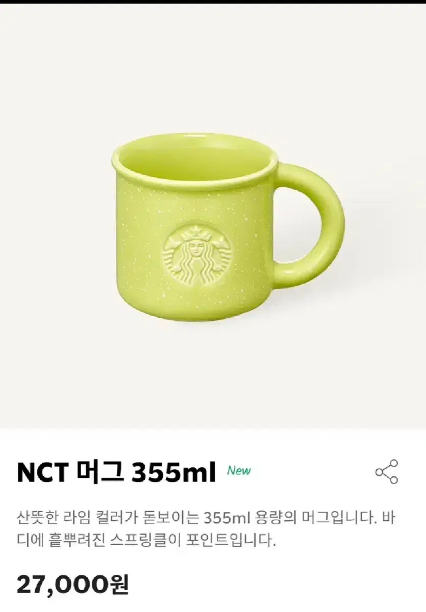 스타벅스 NCT 머그 원가이하(새상품)