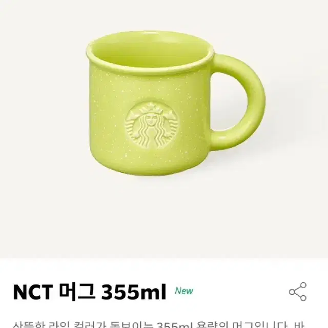 스타벅스 NCT 머그 원가이하(새상품)