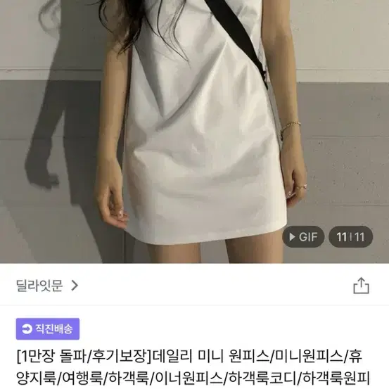 딜라잇문 데일리 미니 원피스