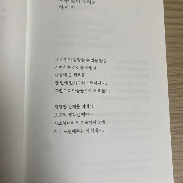 좋은사람에게만 좋은사람이면 돼 팝니다