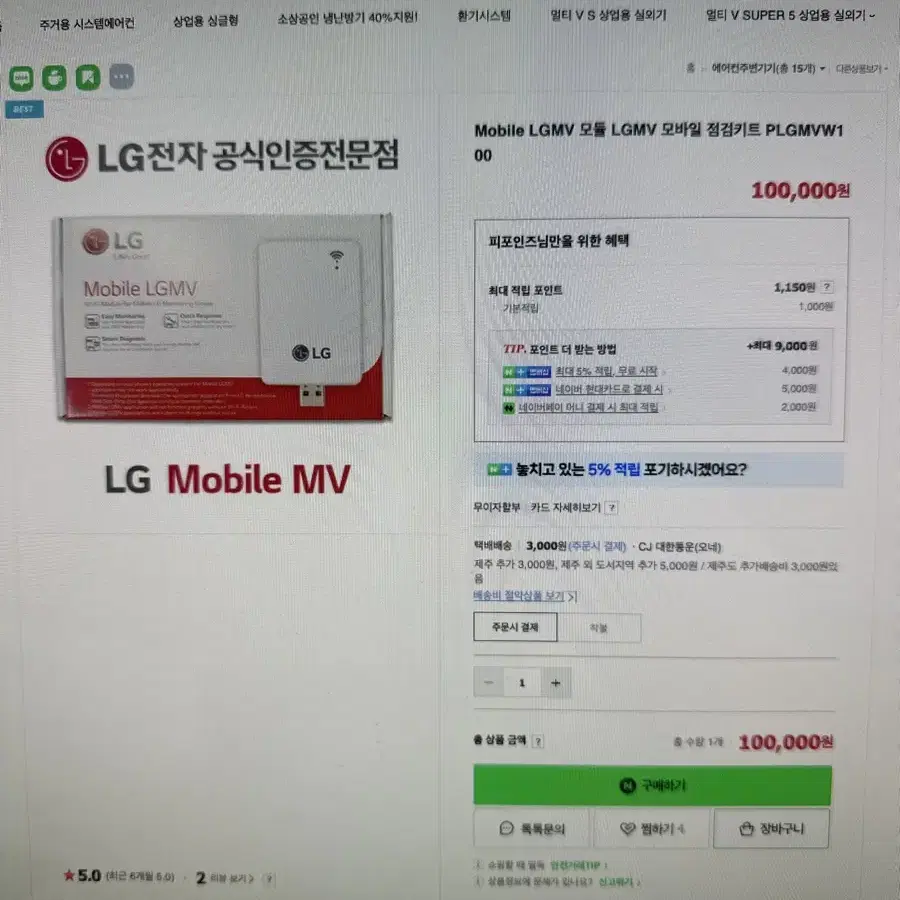 Mobile LGMV 모듈 점검키트 PLGMVW100