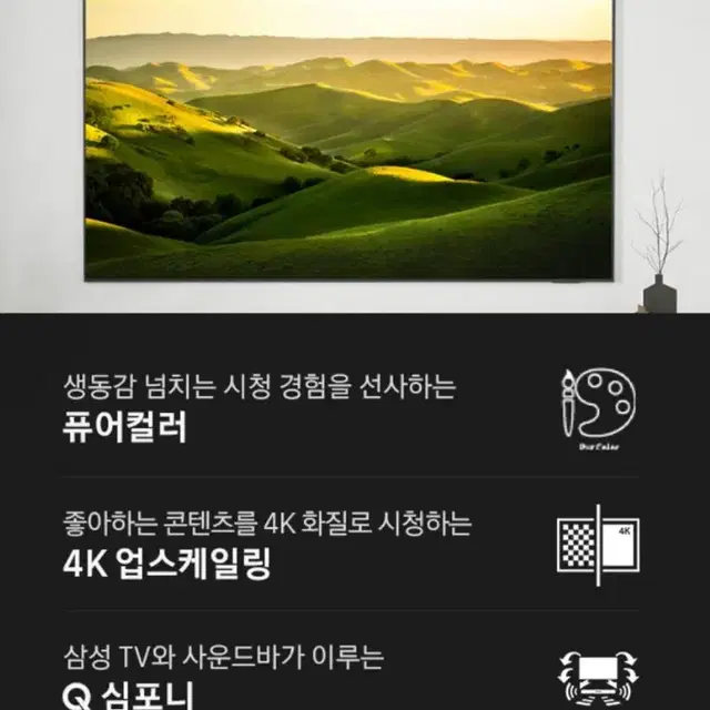 삼성 24년형 75인치 TV KU75UD7030FXKR 모델 판매합니다