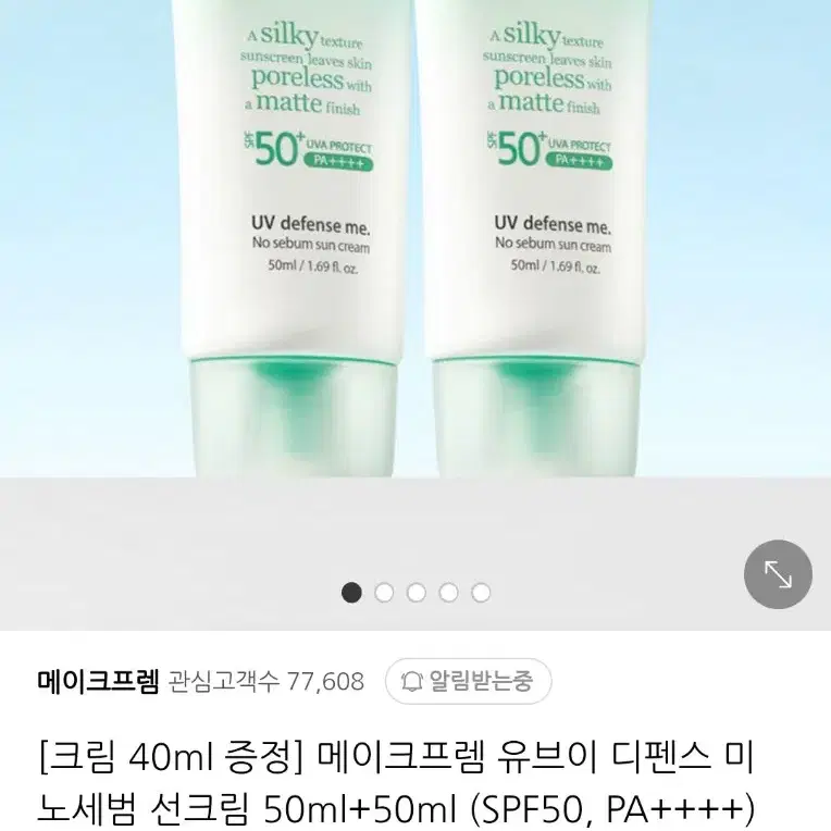 [무배] 메이크프렘 유브이 디펜스 미 노세범 선크림 50ml+50ml