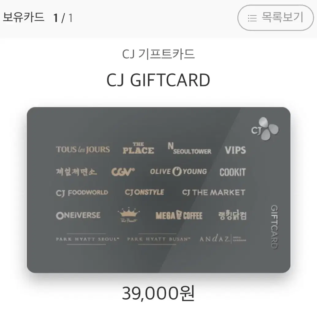 Cj 기프트카드 상품권 기프티콘