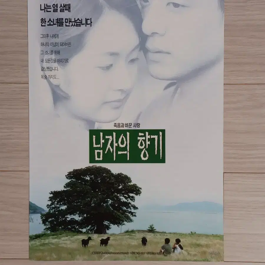 김승우 명세빈 남자의향기(1998년)전단지