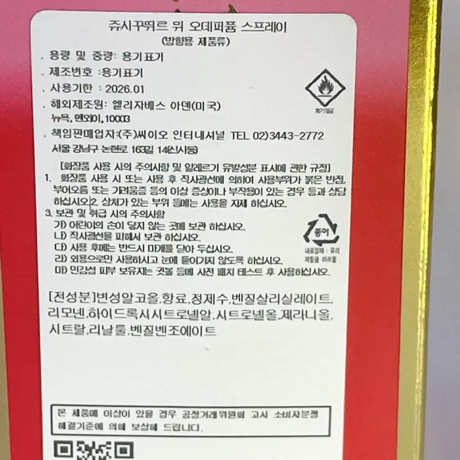 쥬시꾸뛰르 위  30ml