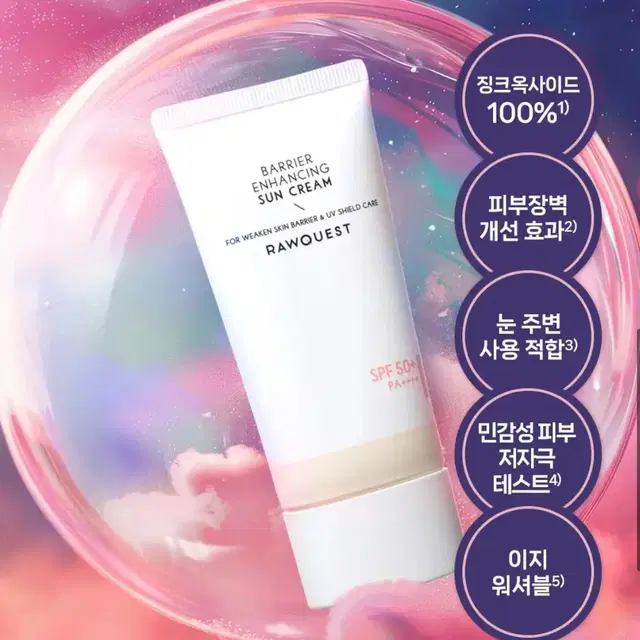 로우퀘스트 베리어 인핸싱 무기자차 선크림 50ml