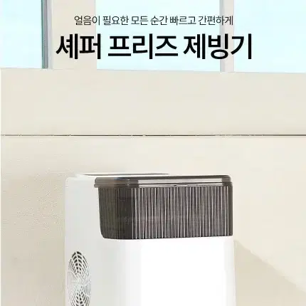 [새상품] 70만원대 프리즈 제빙기