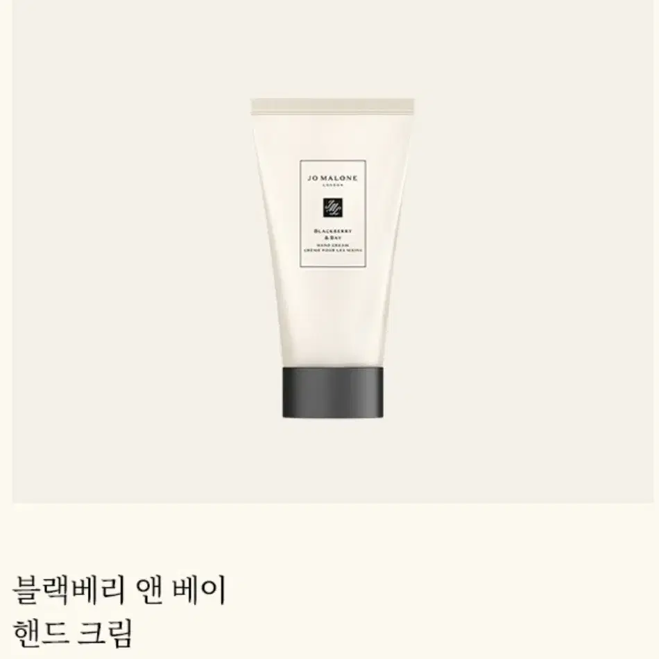 미개봉 조말론 핸드크림 블랙베리 앤 베이 30ml