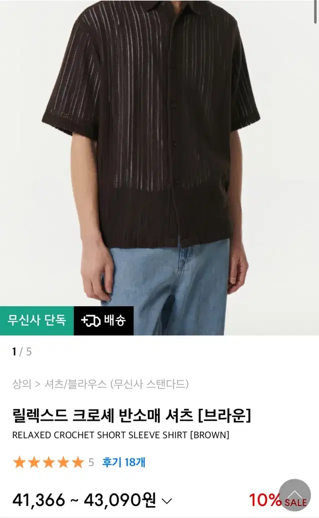 무신사스탠다드 여름 반팔셔츠 미사용