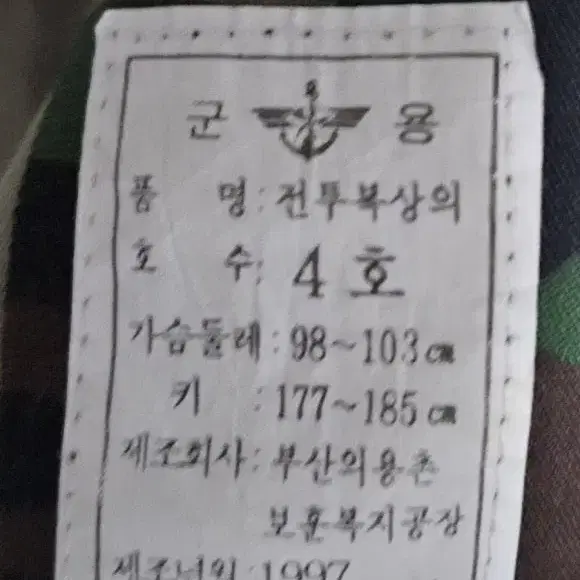 90년대 중반 해병대 군복 해병 공정대대 전투복 통합복 초기 2311