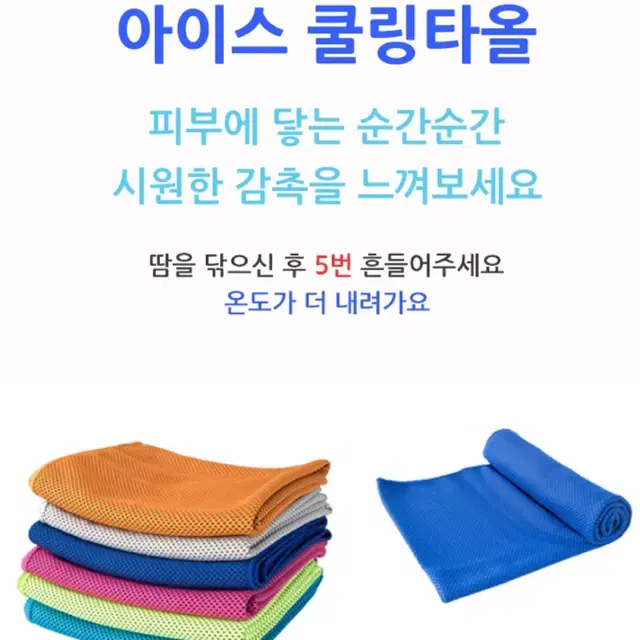 새상품 아이스쿨링타월 건식수건 쿨링수건