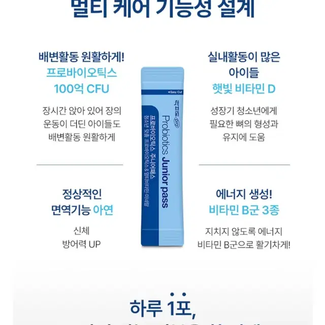 락피도 프로바이오틱스 주니어 패스 2g x 30포