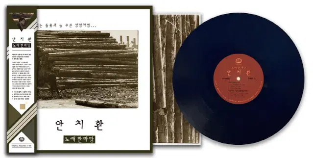 안치환 LP / 2집 노래한마당 [블랙컬러 한정반