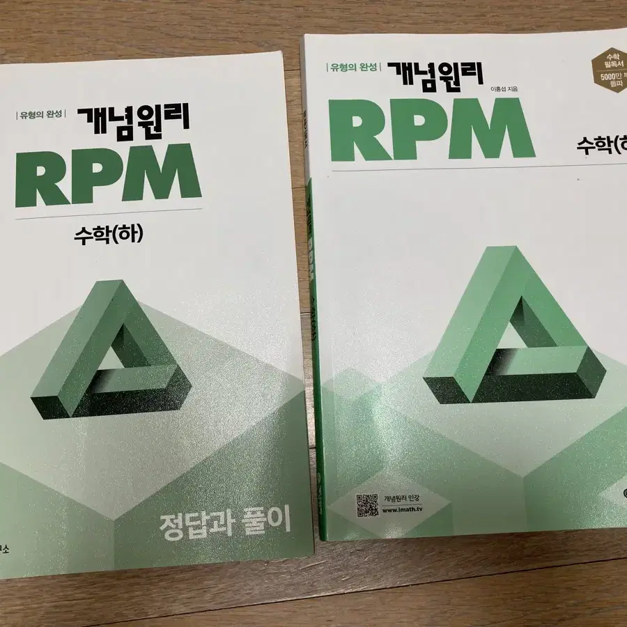 수학(하) 수하 개념원리 문제집 (+RPM)