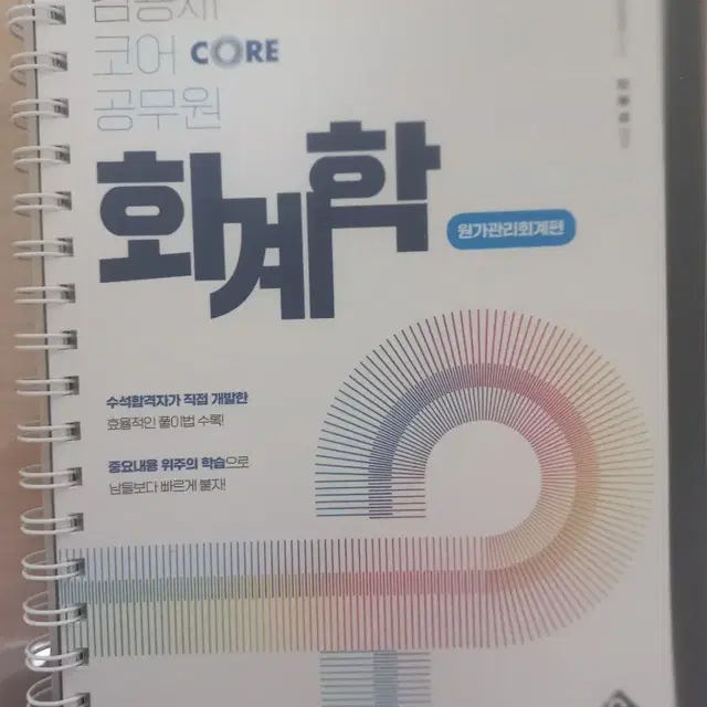 김용재 코어 공무원 회계학 원가관리회계편