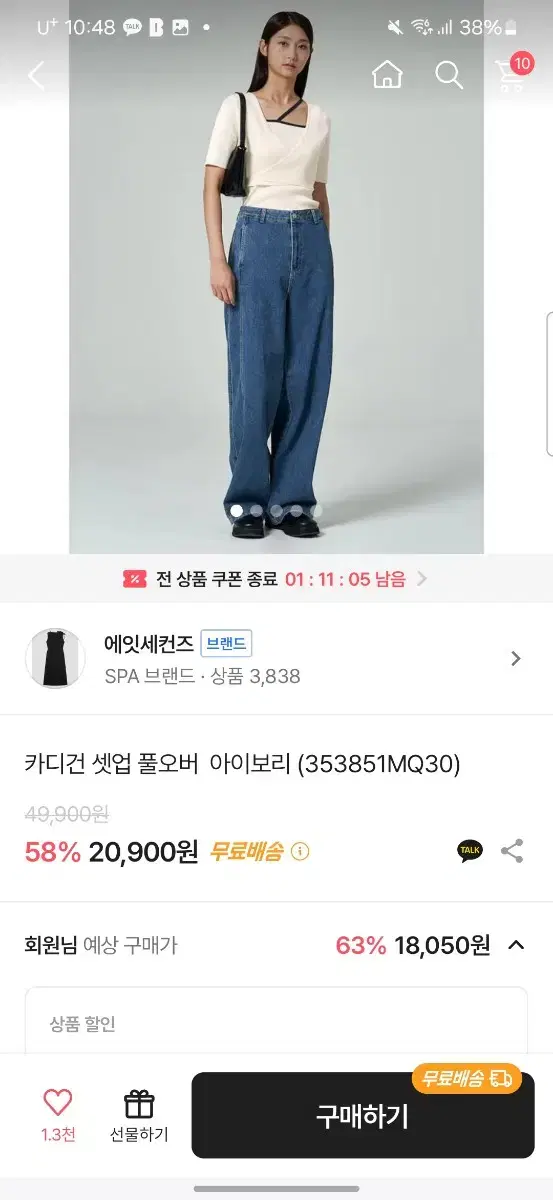 에잇세컨즈 카디건 셋업[새상품]