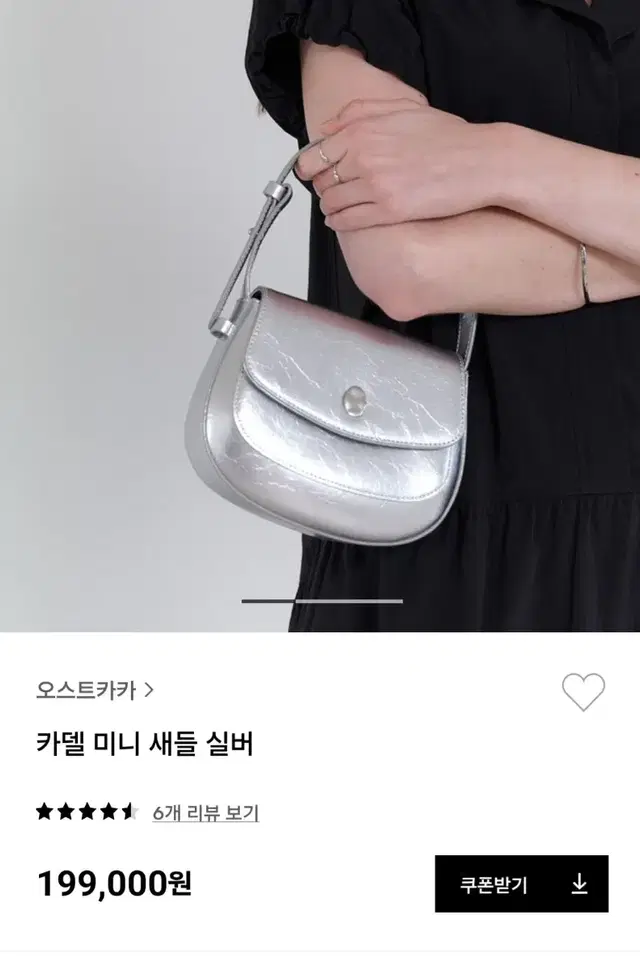 오스트카카 실버 카델 미니 새들 가격내림