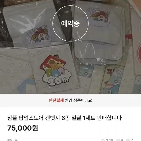 잠뜰 팝업 사기꾼 조심하세요