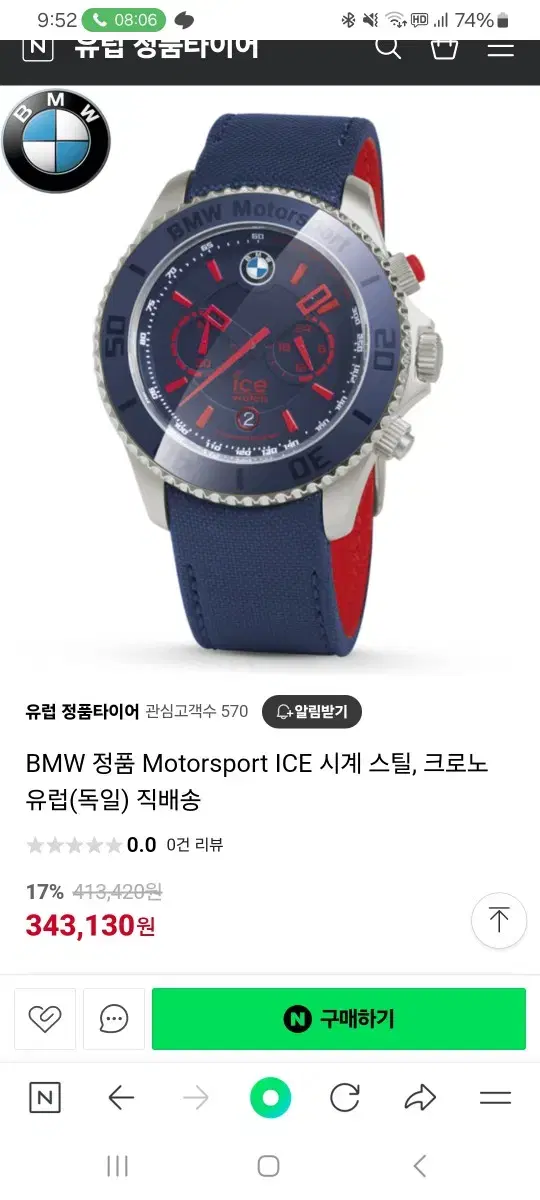 [정품]BMW Motorsport 독일시계 팔아요!