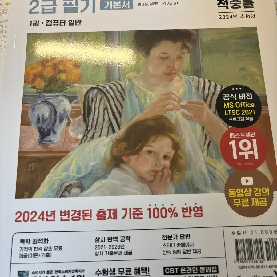 컴퓨터 활용능력 2급필기 문제집 팝니다!!