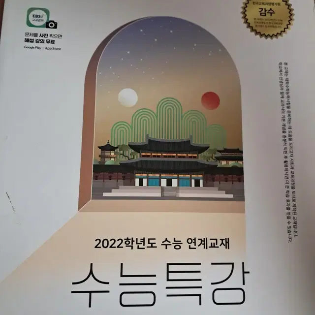 2024 수능특강 한국사