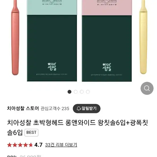 치아성찰 칫솔 초박형헤드 롱앤와이드 왕칫솔6개입+광폭칫솔6개입