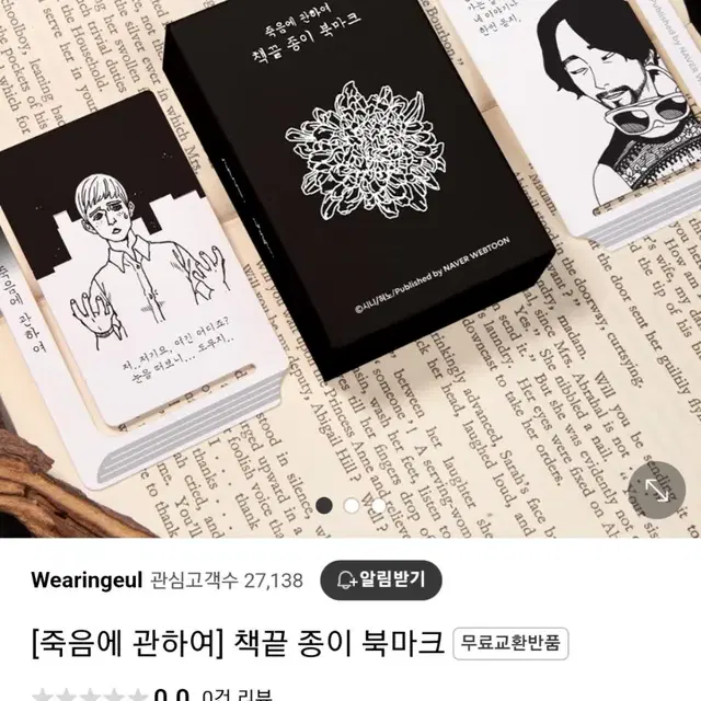 죽음에 관하여 종이 북마크