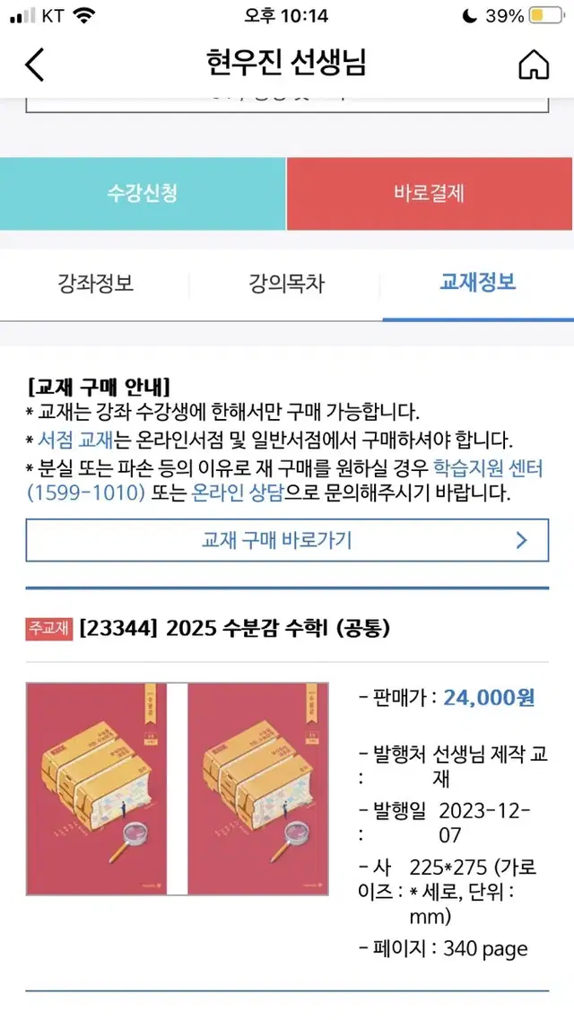 2025 수분감 수1 수2 미적 새상품