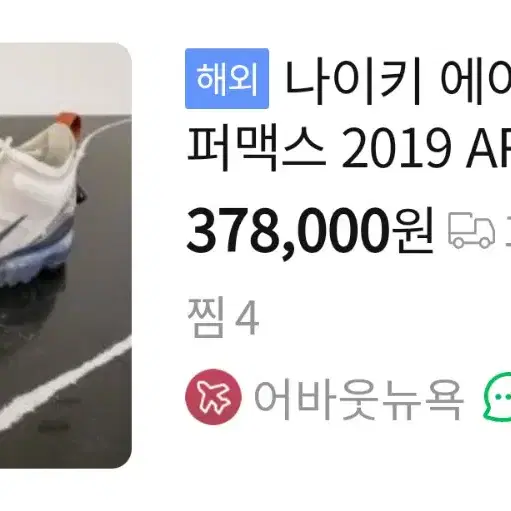 285 / NIKE (나이키) 정품 남성 베이퍼맥스 운동화