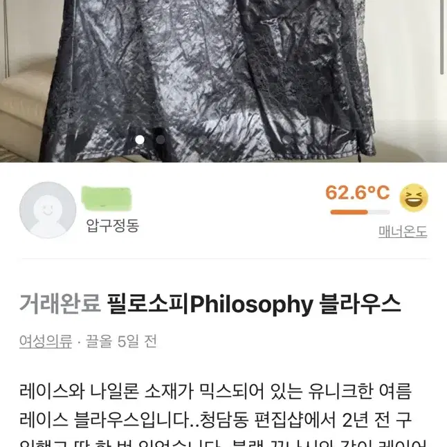 필로소피 Philosophy 블라우스