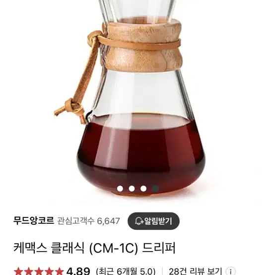 케맥스 드립퍼