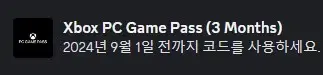 xbox 게임 패스 3개월권