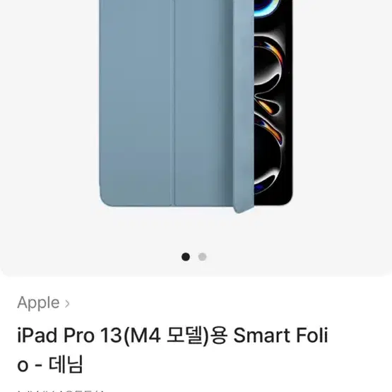 아이패드 프로 13 smart folio