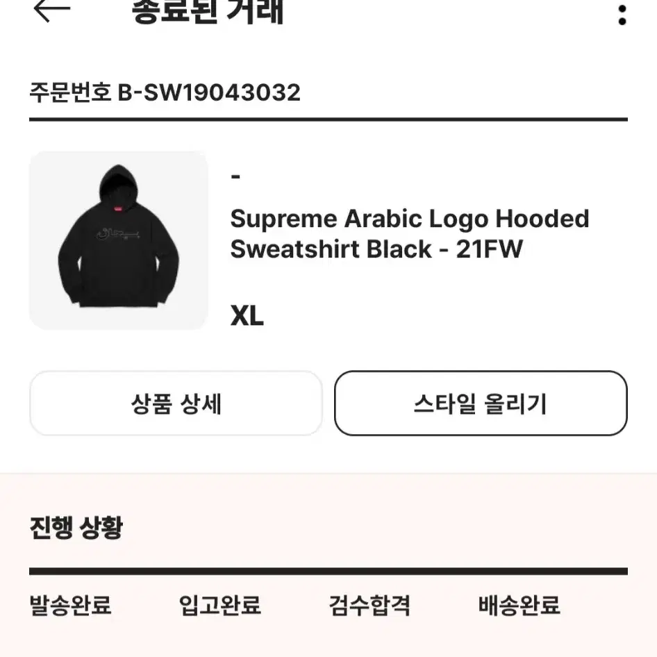 슈프림 arabic 로고 후드 XL