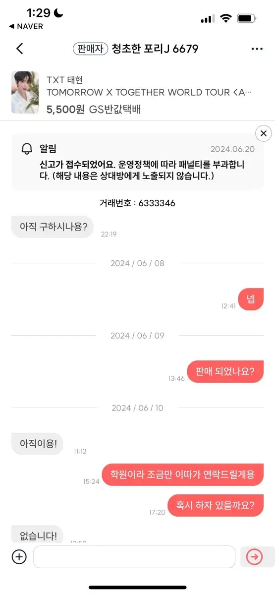 포카마켓 청조한 포리J6679 투바투 포카 거래 사기 양도