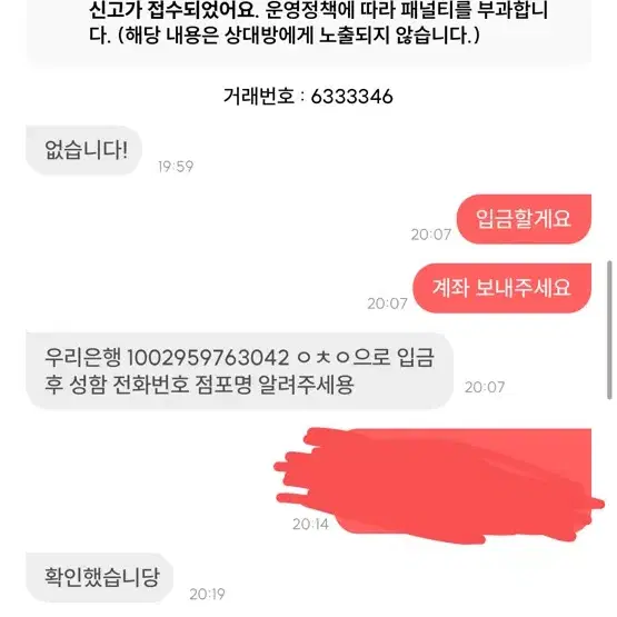 포카마켓 청조한 포리J6679 투바투 포카 거래 사기 양도